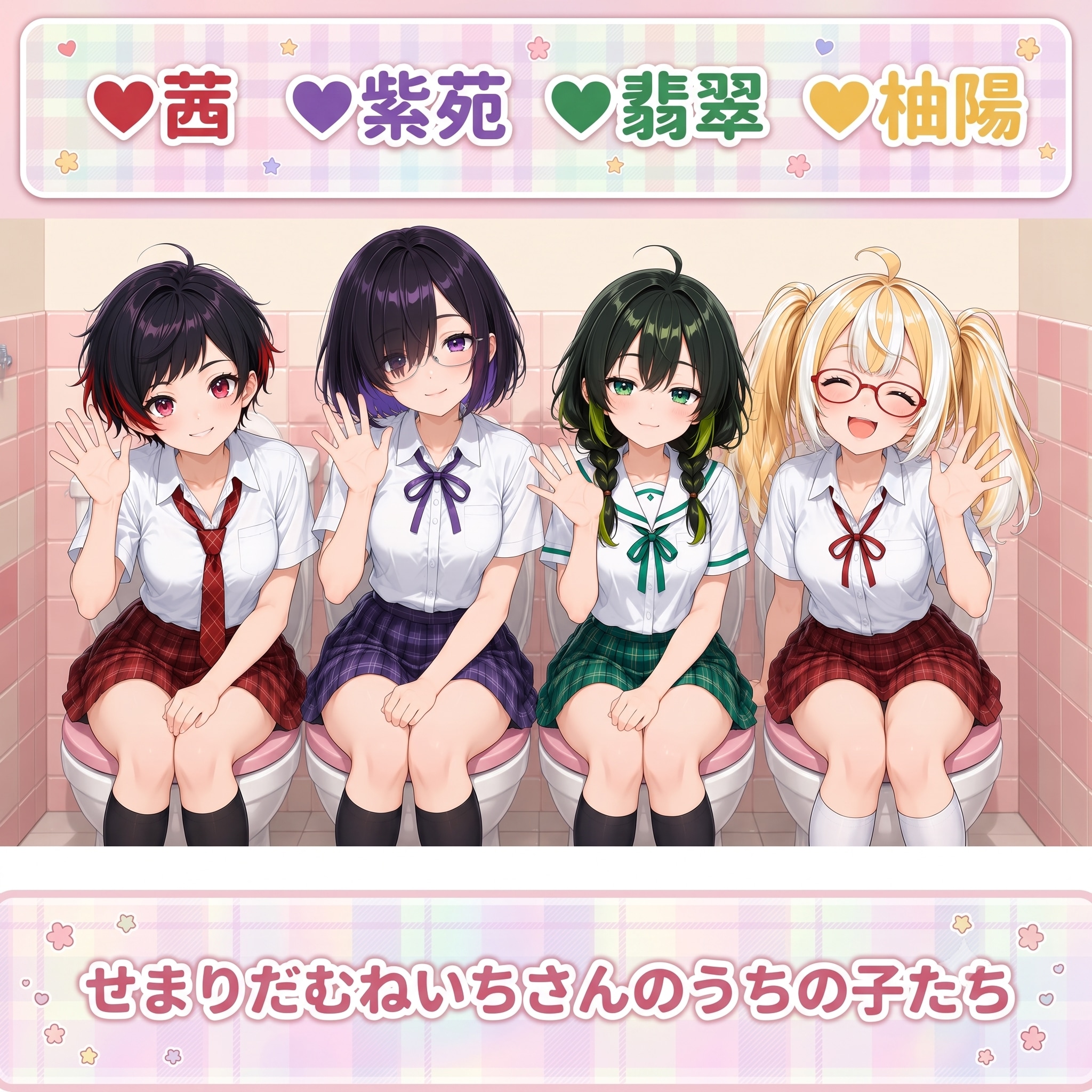 🚽みんなでハイチーズ🚽