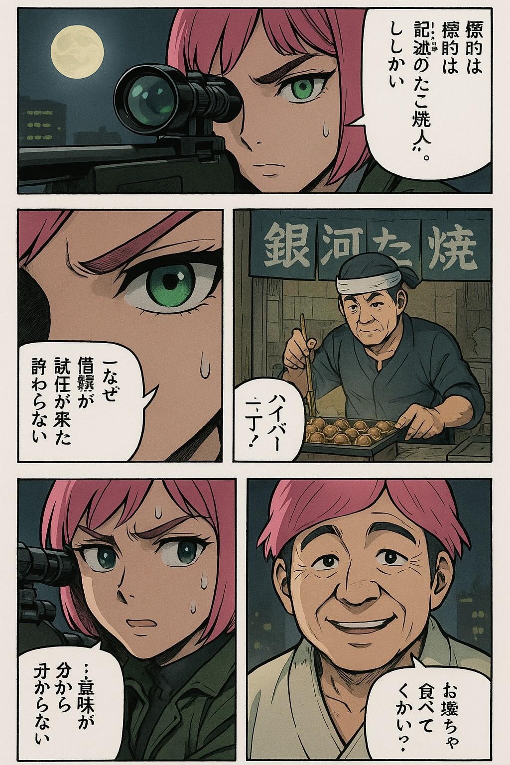 シン・ピンボブお姉やん💓129