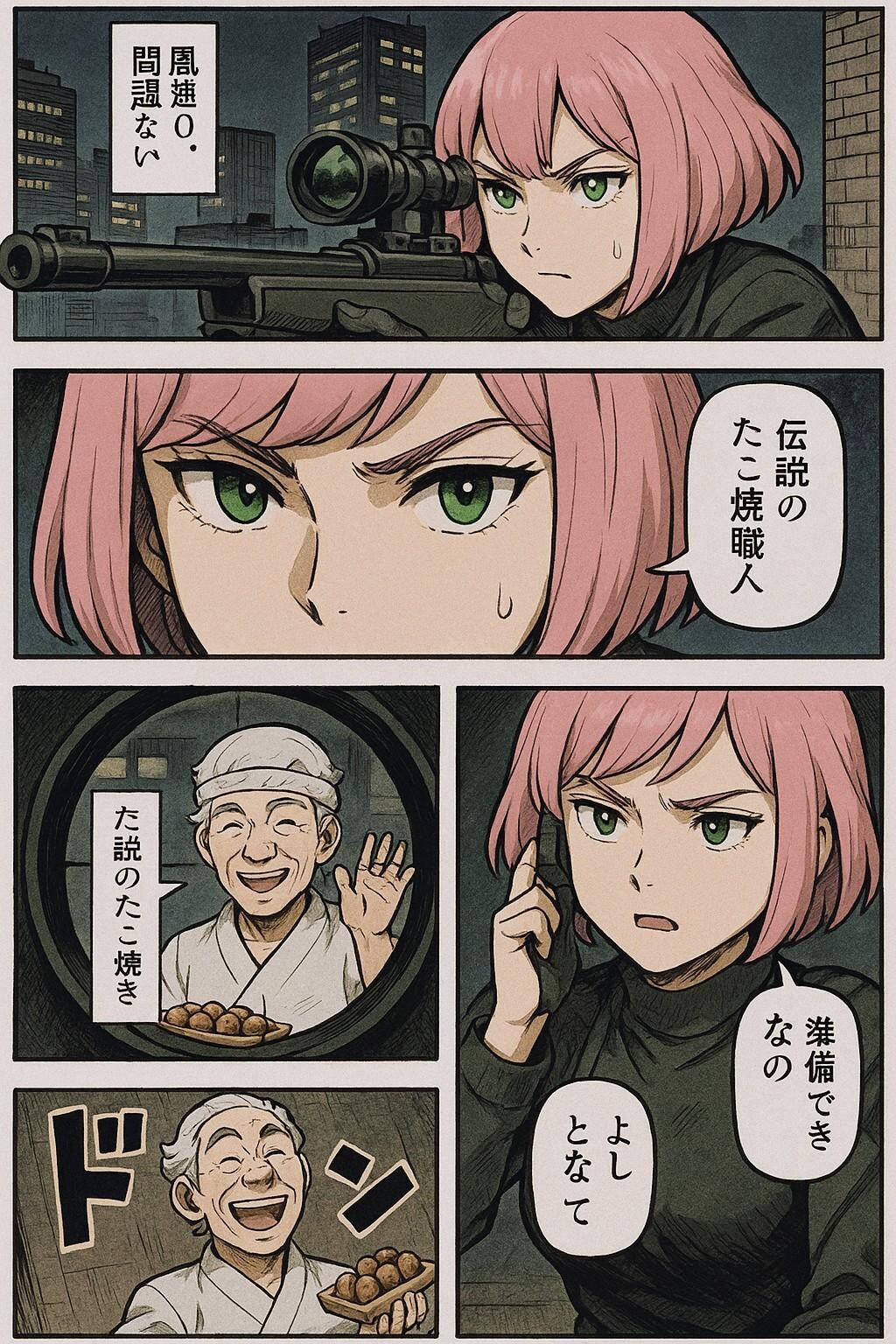 シン・ピンボブお姉やん💓129