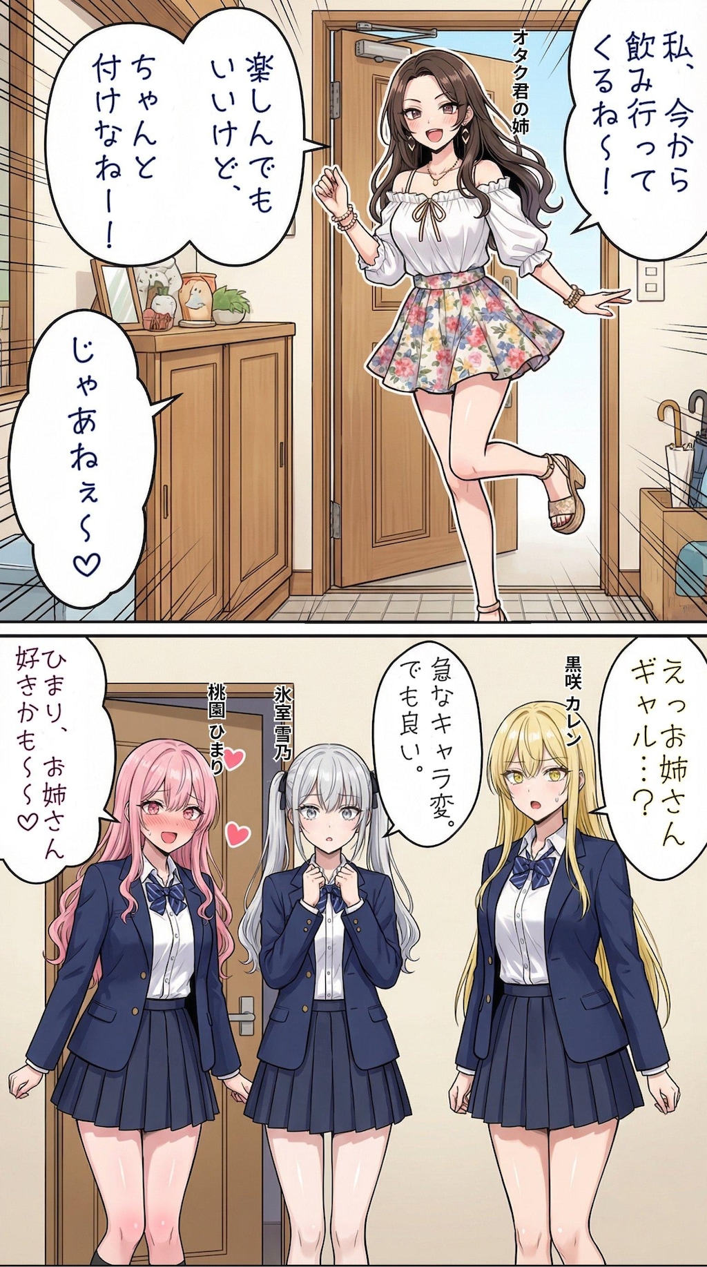 放課後が暇すぎる一軍ギャルズ