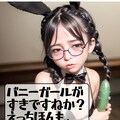 AIコスプレイヤー: バニーガール 5枚目