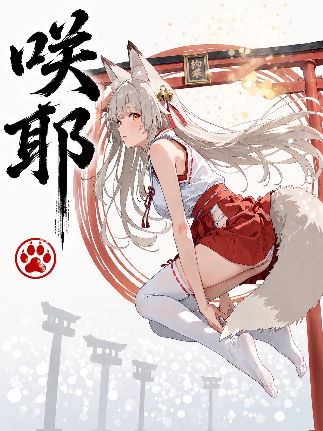 咲耶(さくや) 3.0
