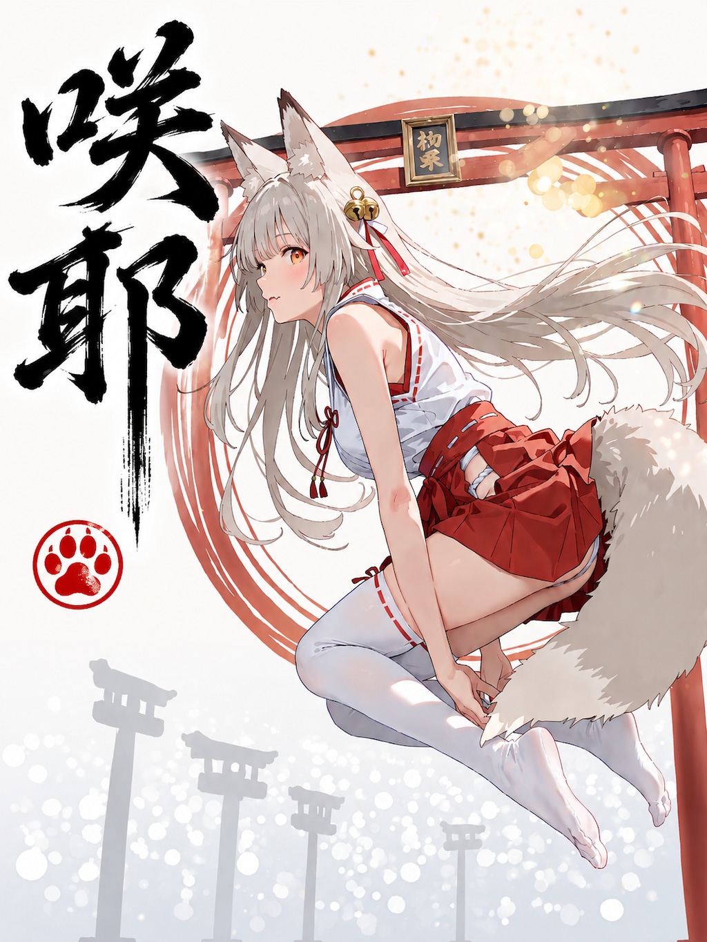 咲耶(さくや) 3.0