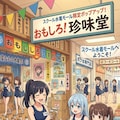 スク水モールで不適切な移動販売店 11枚目