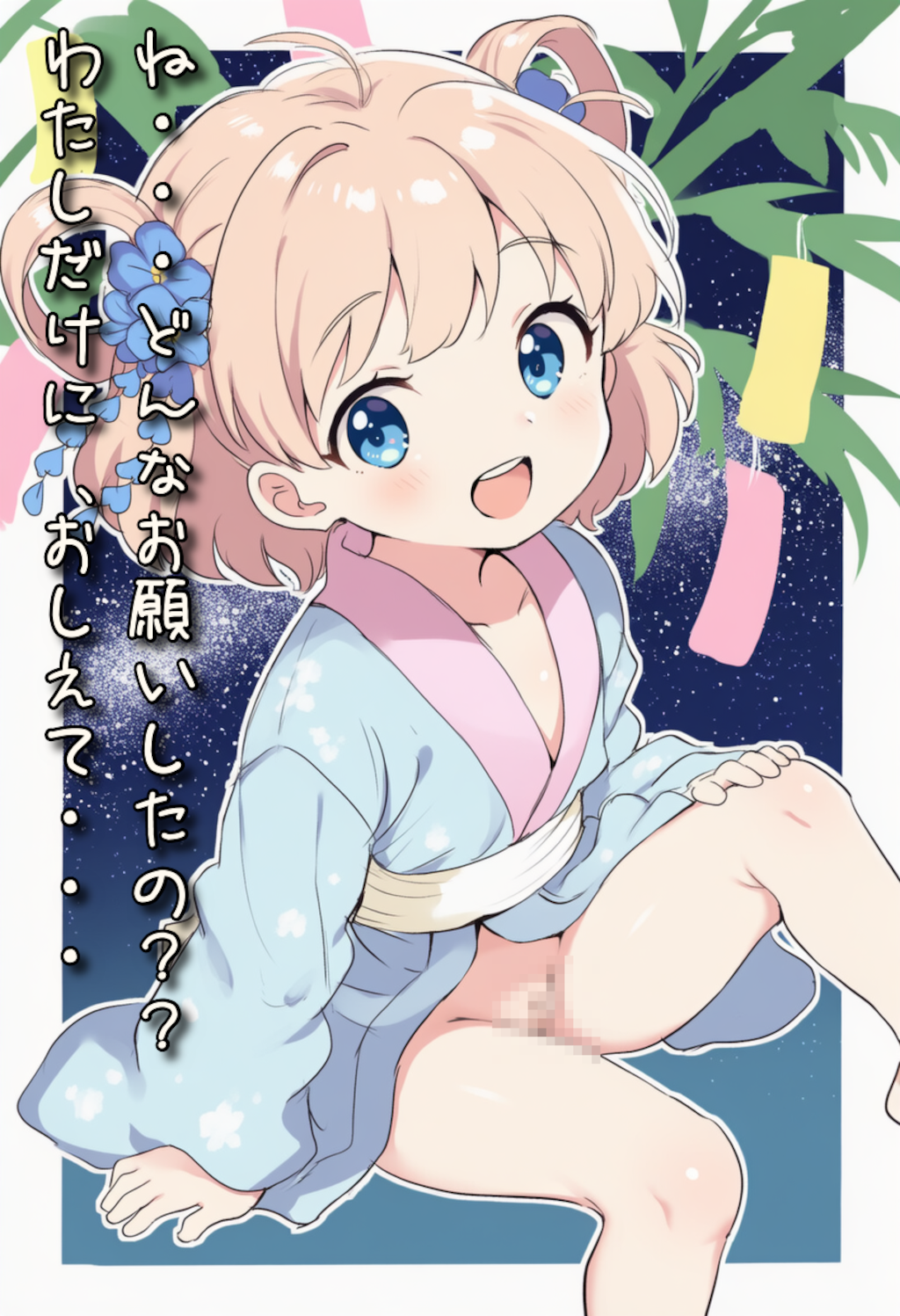 【PromptComイラスト集紹介】『今日は七夕、星に願いを・・』