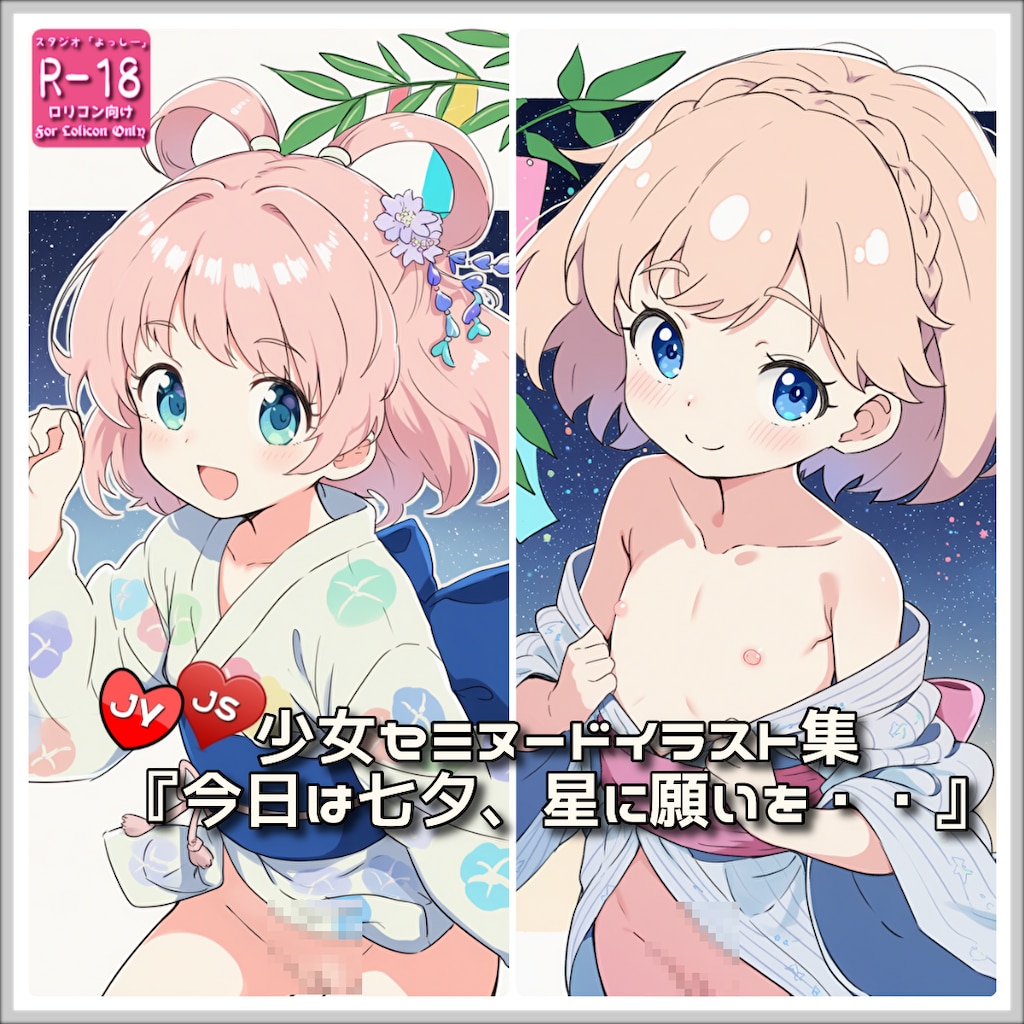 【PromptComイラスト集紹介】『今日は七夕、星に願いを・・』