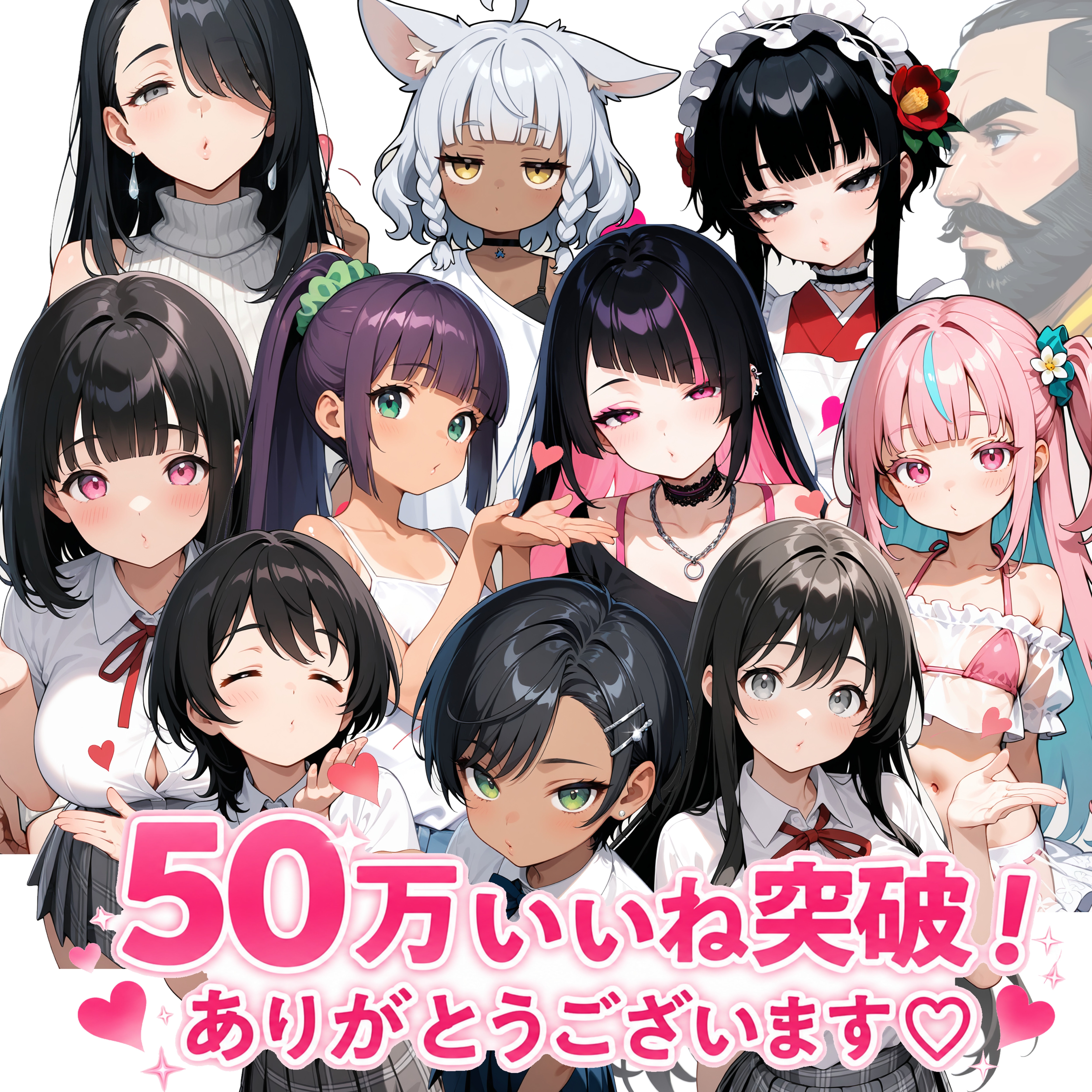 50万いいね突破🚀