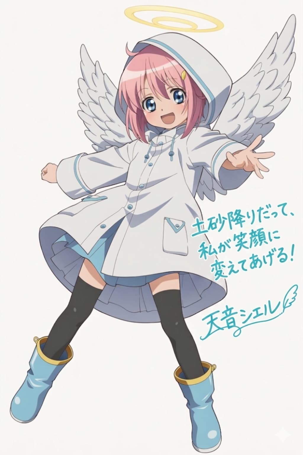 レインコート天使さんの手書きメッセージ