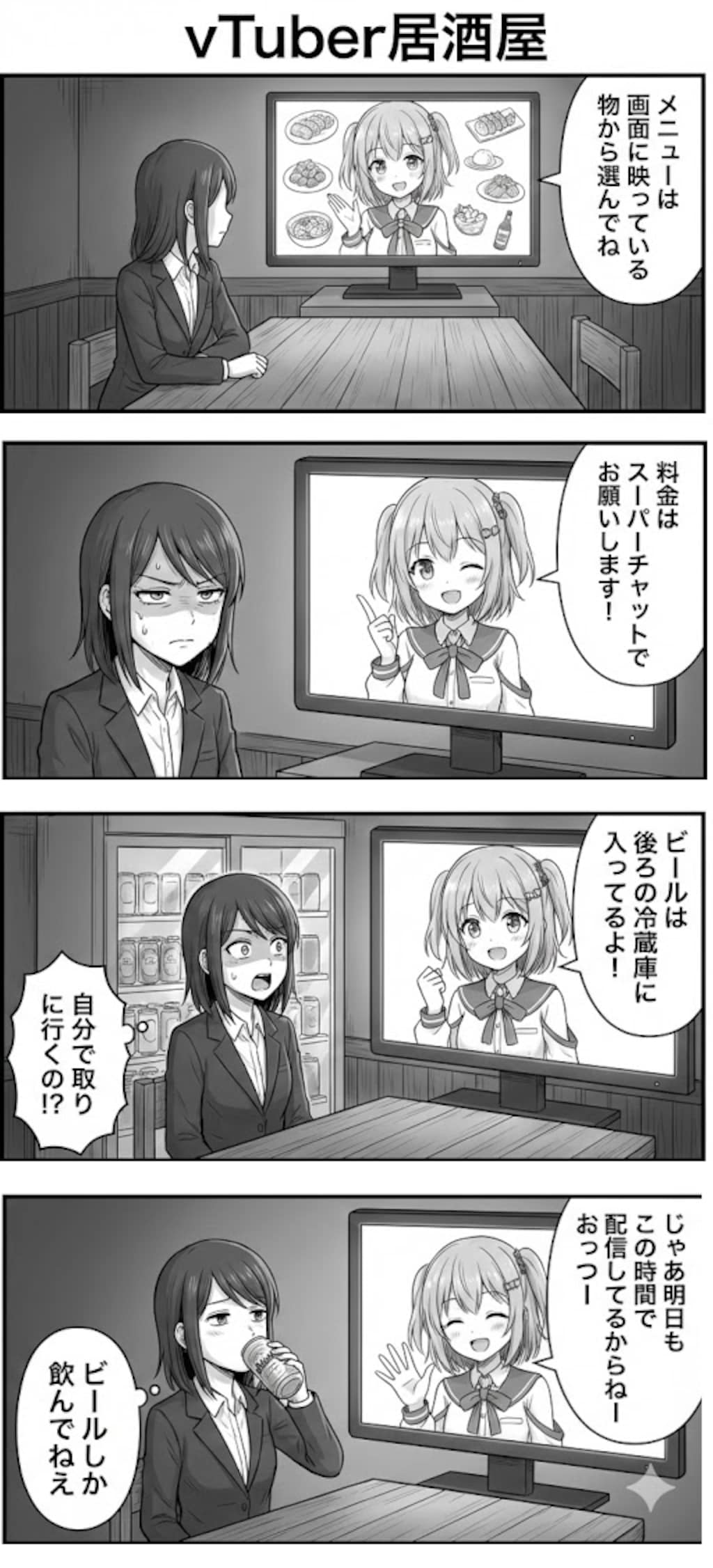 わかわか！居酒屋シリーズ１