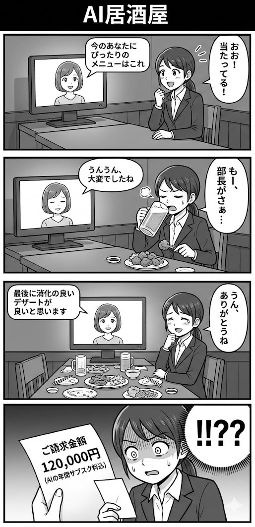 わかわか！居酒屋シリーズ１ | の人気AIイラスト・グラビア