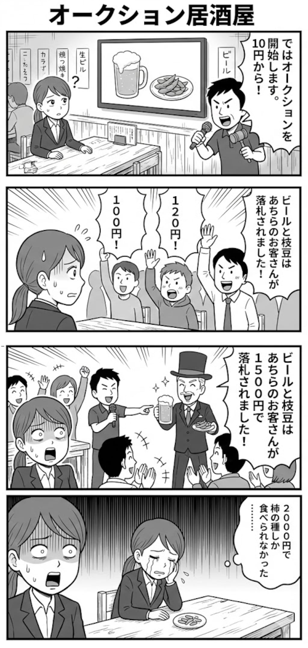 わかわか！居酒屋シリーズ１