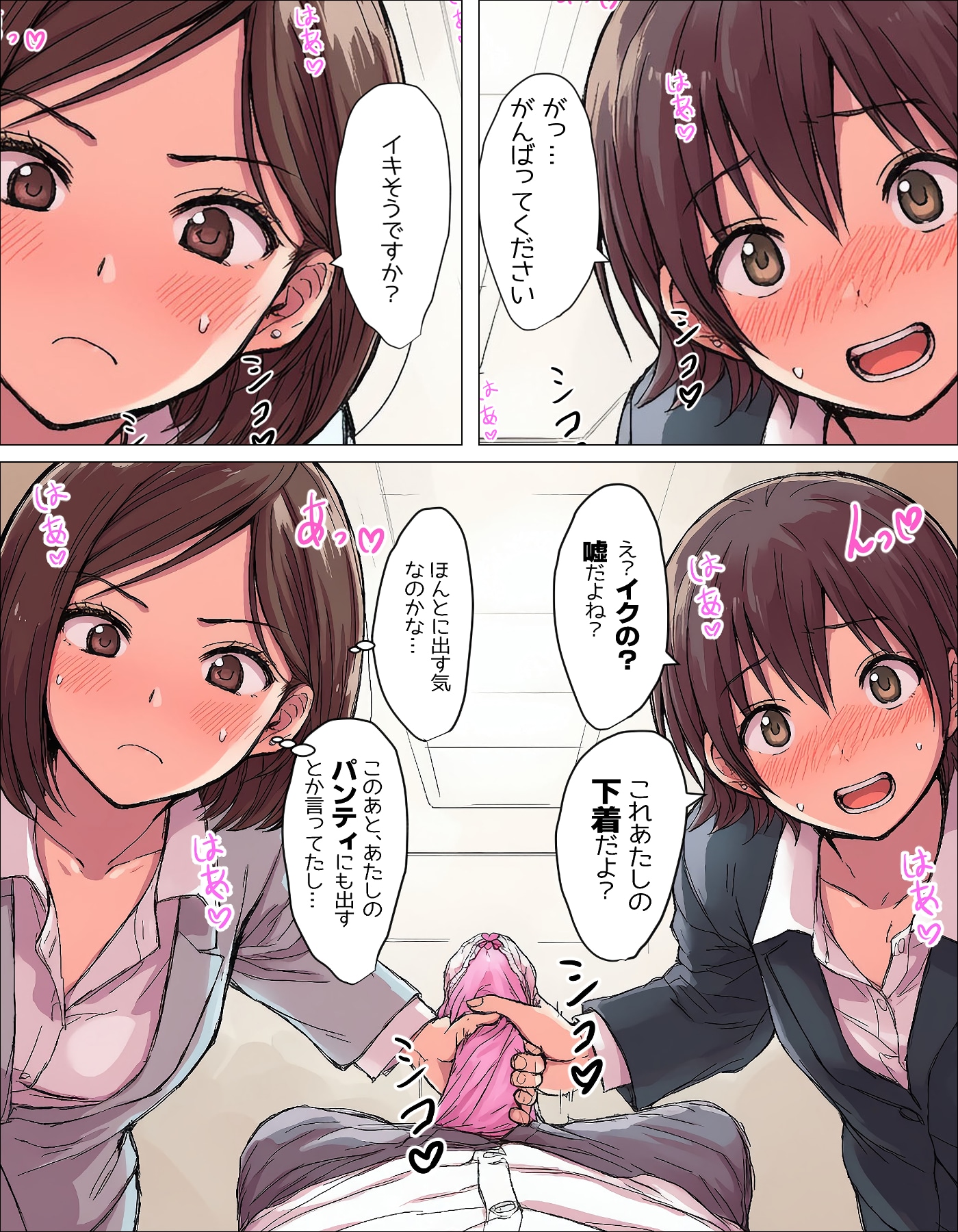女子社員ハーレムパンティこきが最高すぎると話題に