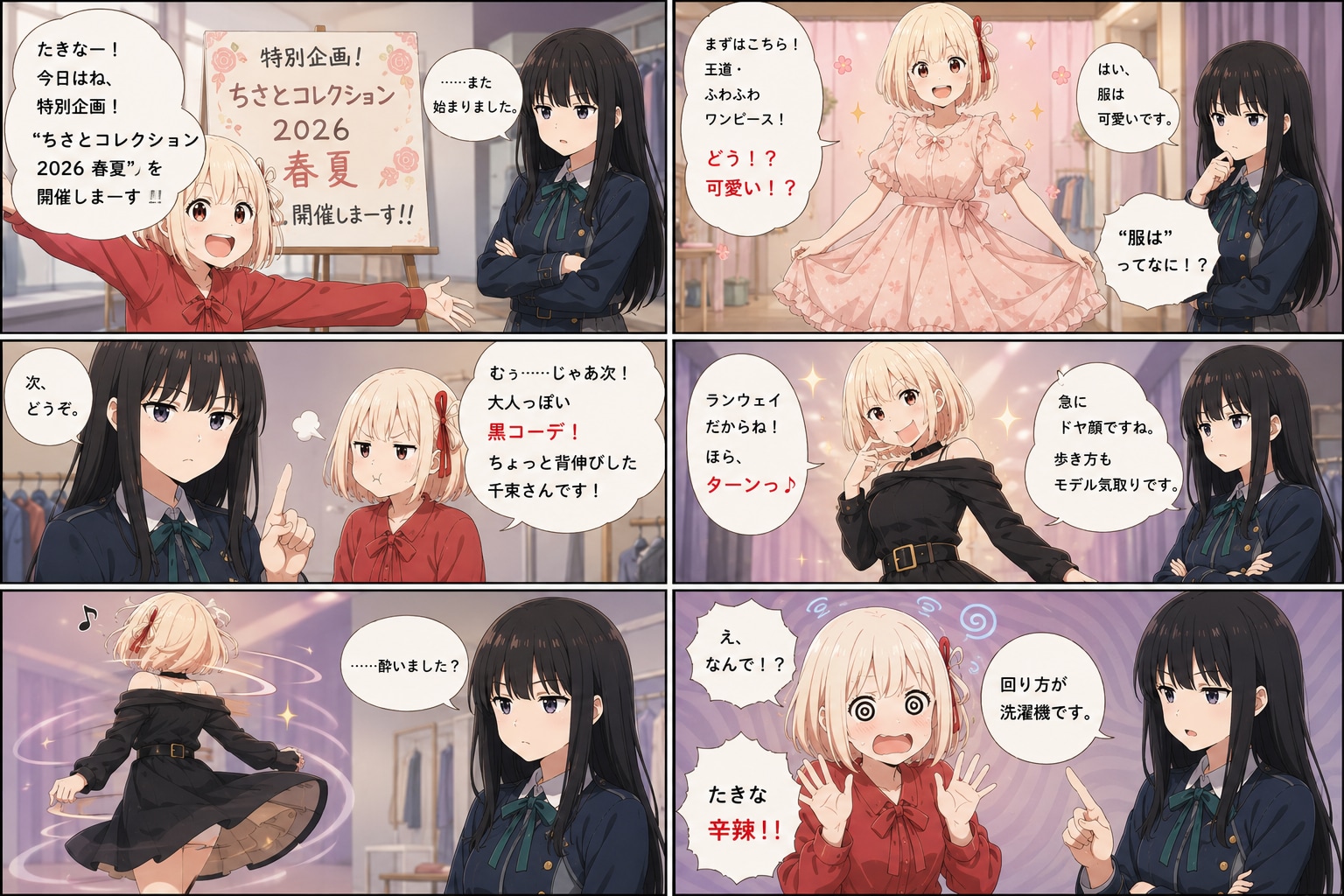 👗リコリコ ショートストーリー 前篇 【ちさとファッションショー最終兵器】 | の人気AIイラスト・グラビア
