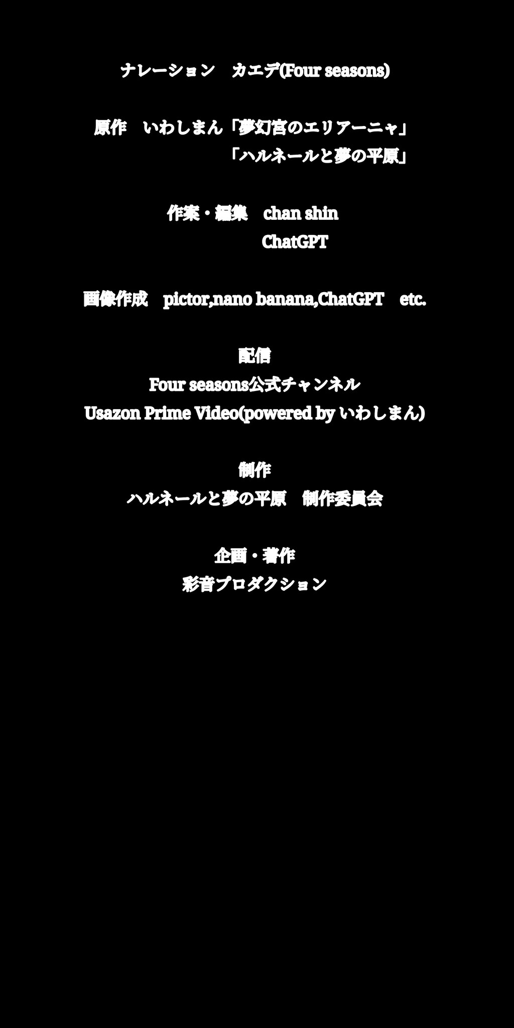 【夢エリ】ハルネールと夢の平原〜ep.7(最終回)「夢の終わり、大地の鼓動」