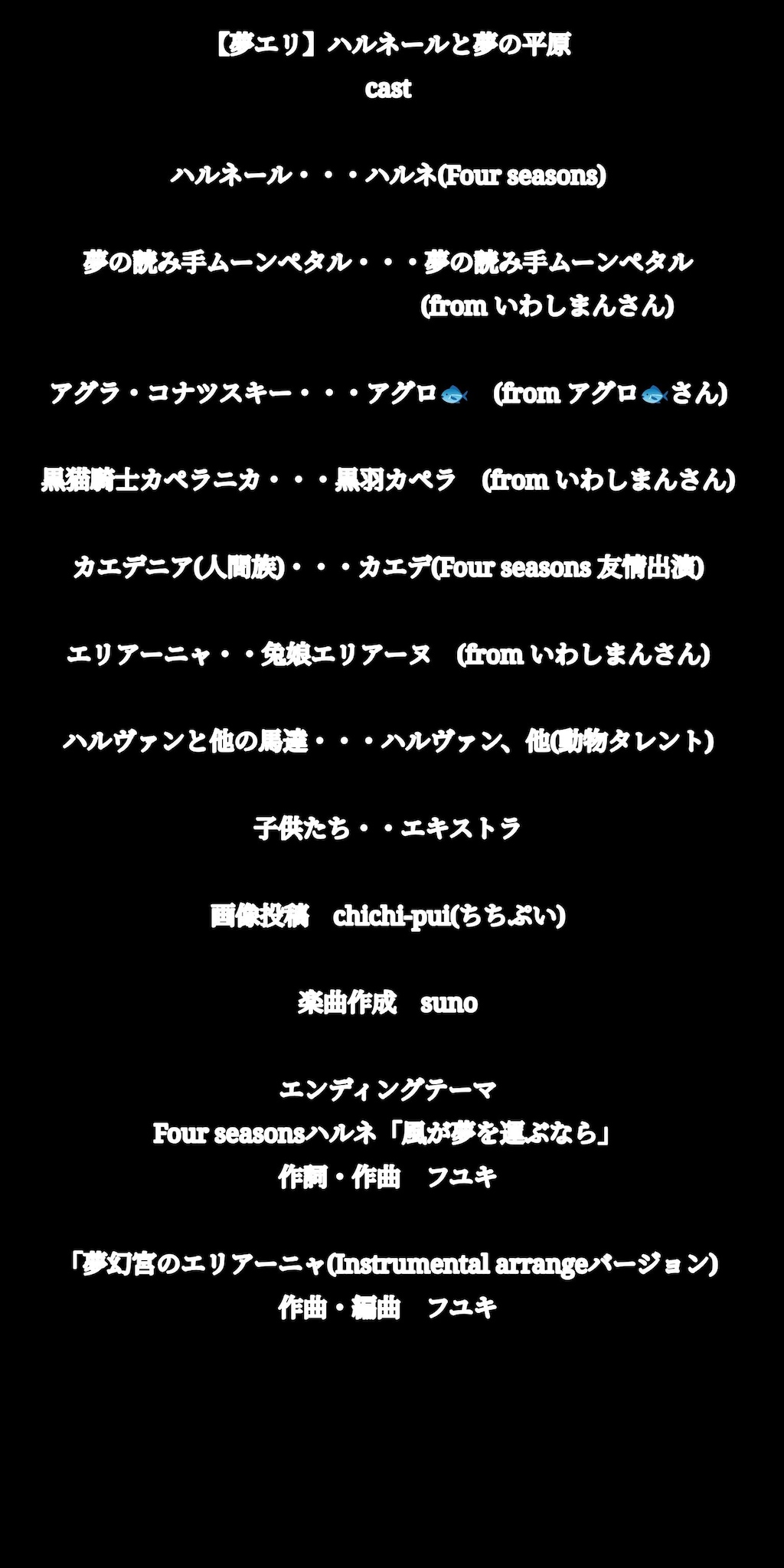 【夢エリ】ハルネールと夢の平原〜ep.7(最終回)「夢の終わり、大地の鼓動」