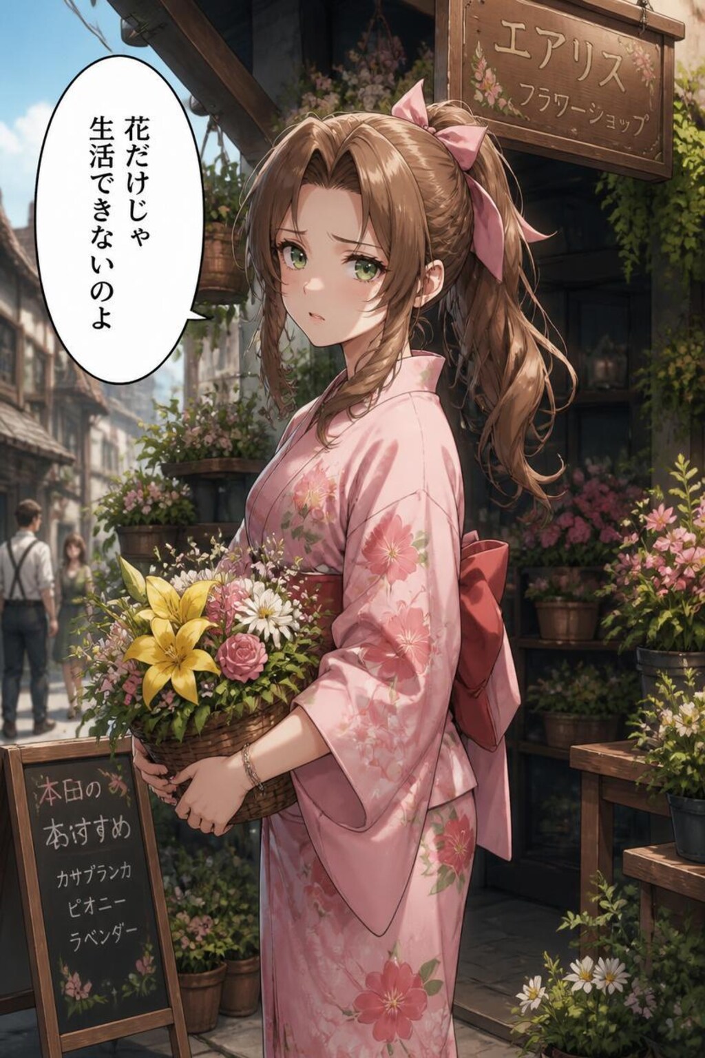 花では食えない