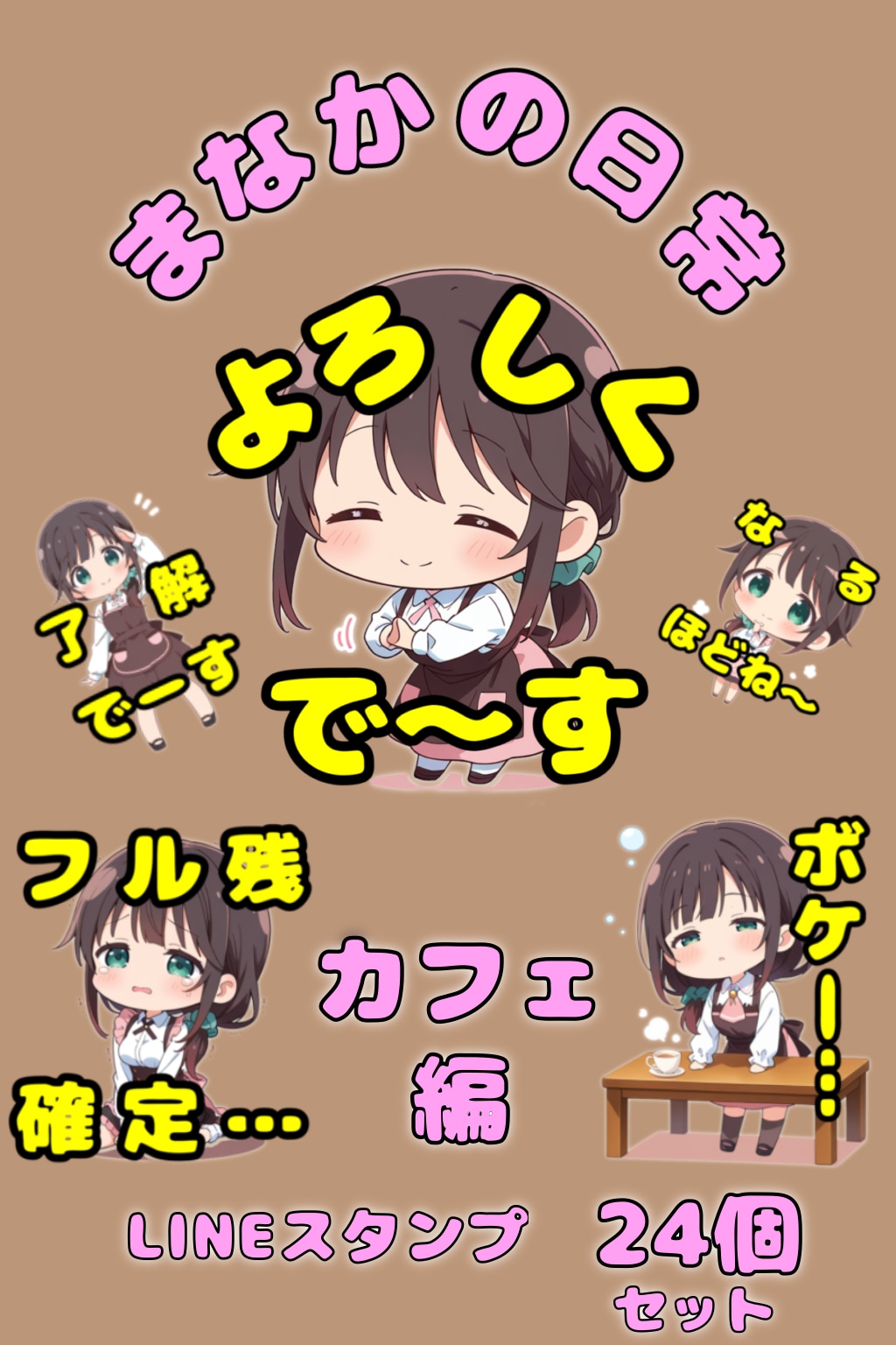 まなかのスタンプ集 | の人気AIイラスト・グラビア