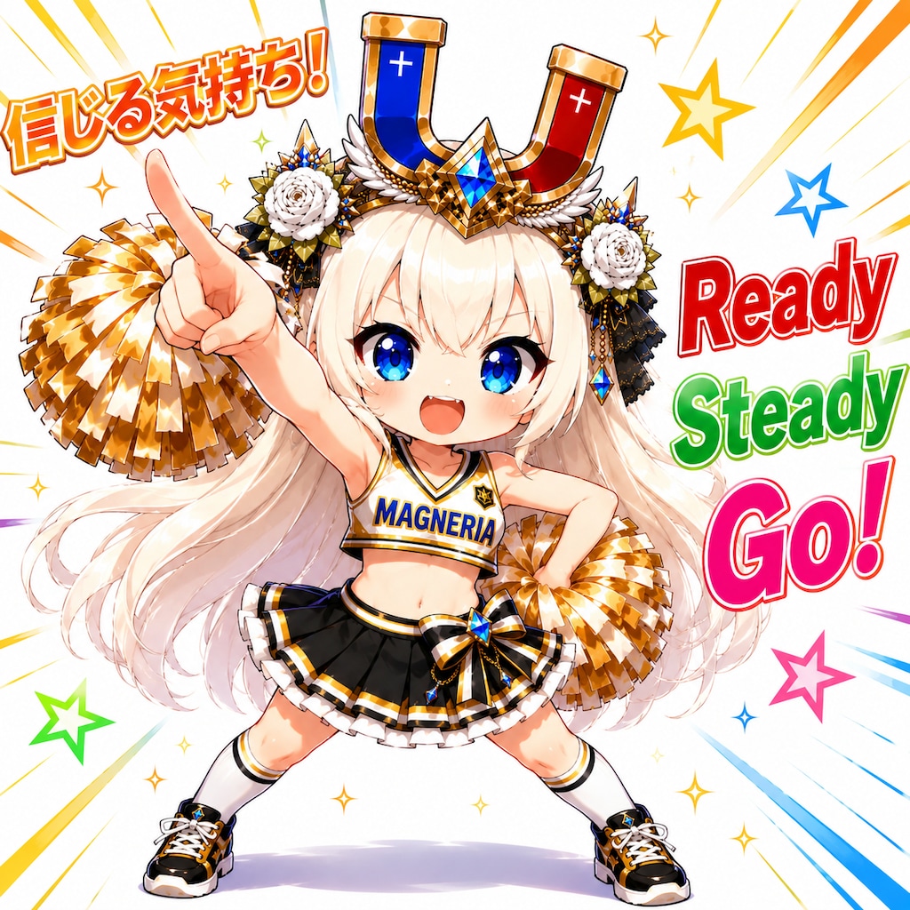 信じる気持ち！Ready Steady Go！③