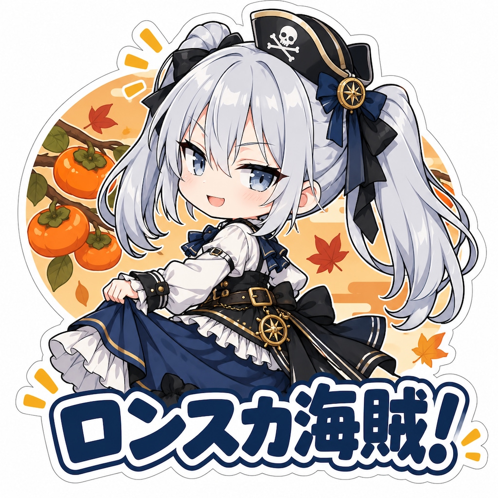 海賊の