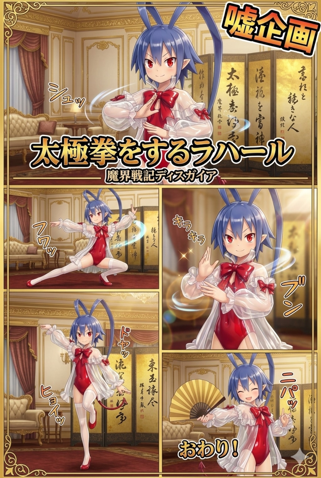 太極拳をするラハール