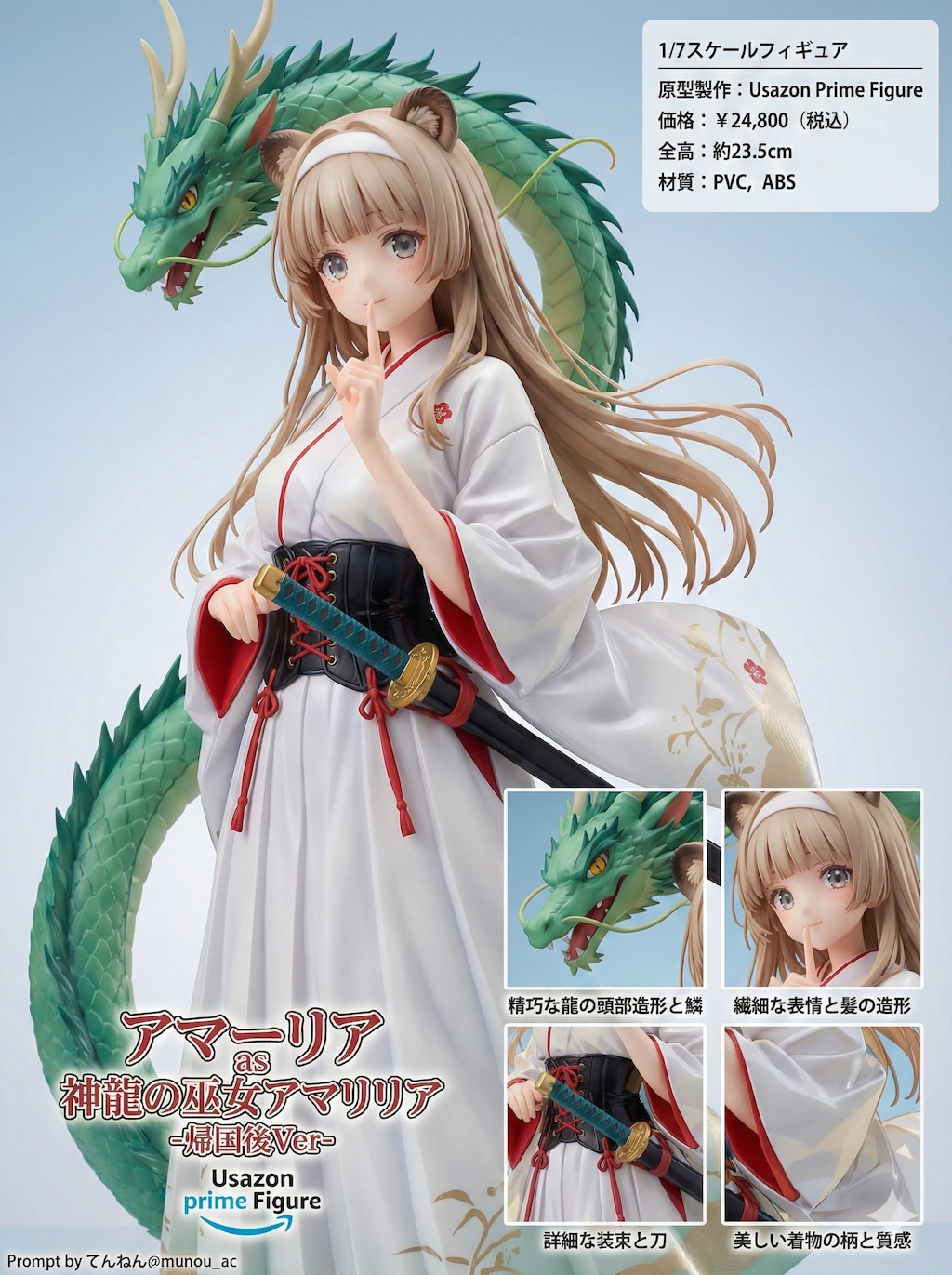 夢エリ＋『ハルネールと夢の平原』 ジョイントフィギュア集