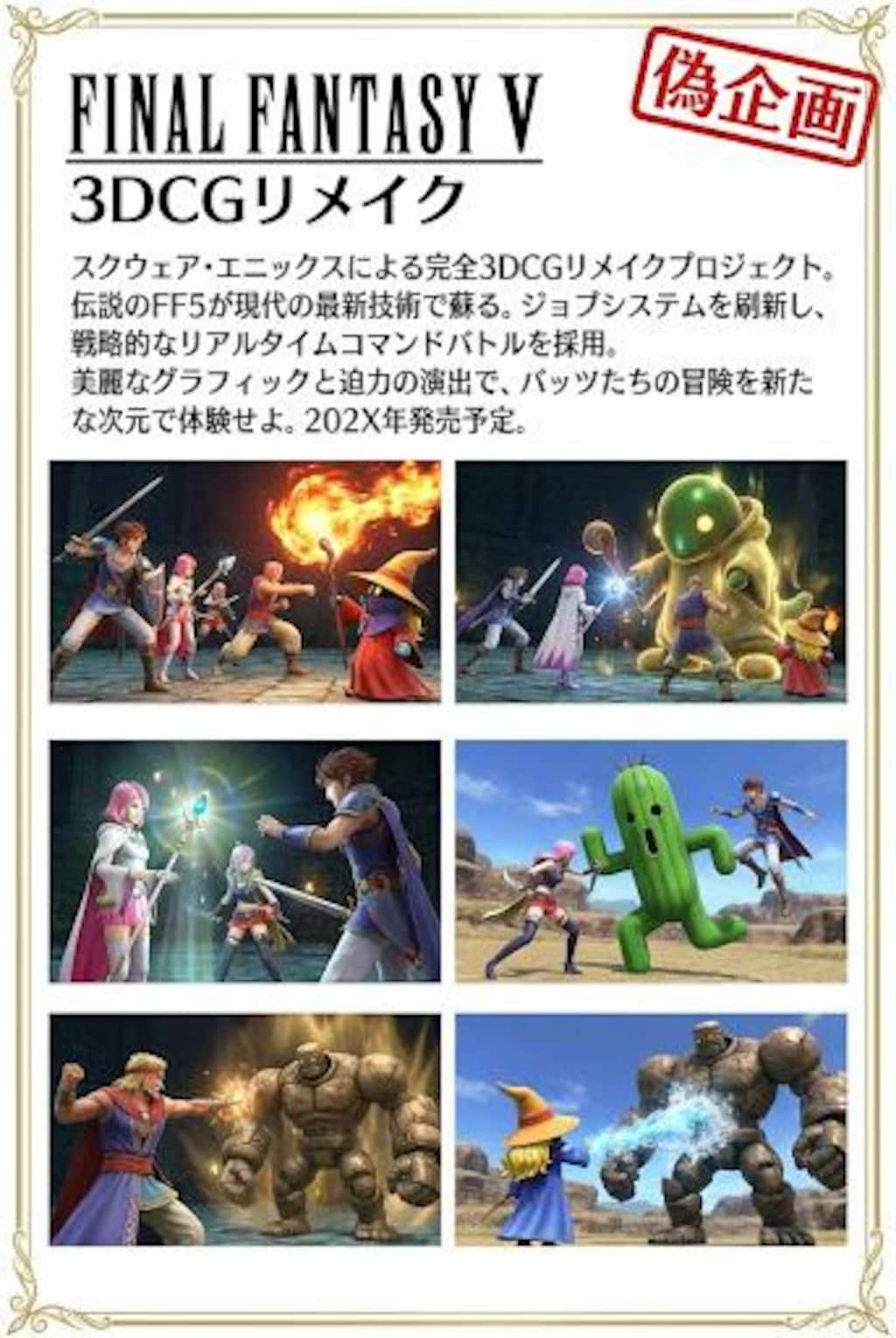 ファイナルファンタジー5　3DCGリメイク