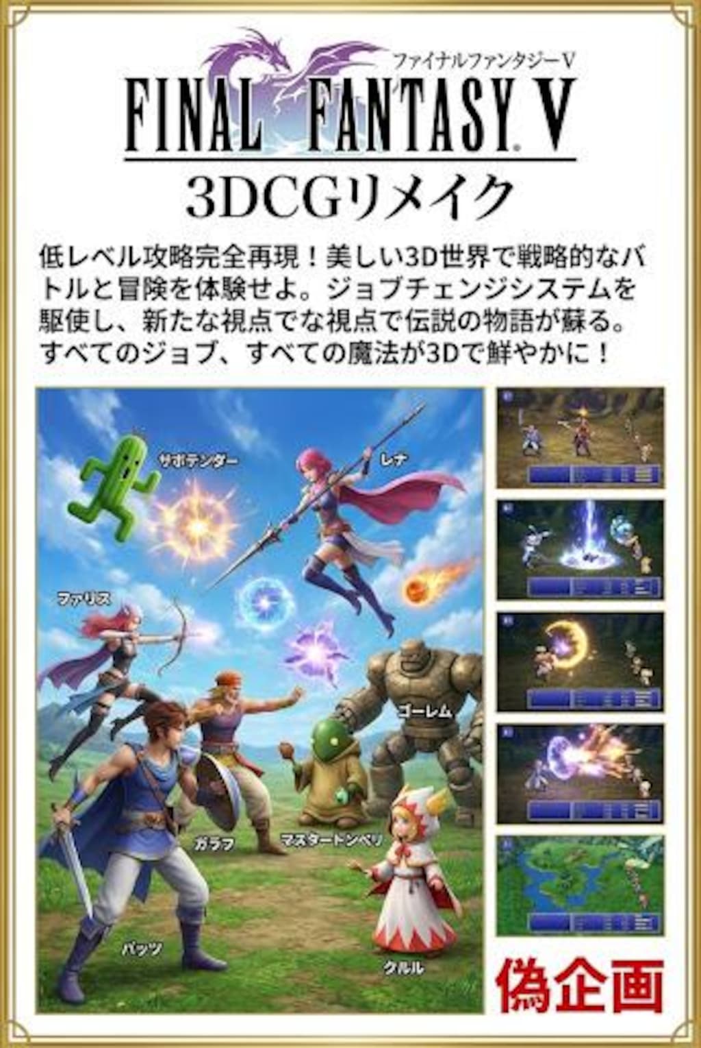 ファイナルファンタジー5　3DCGリメイク