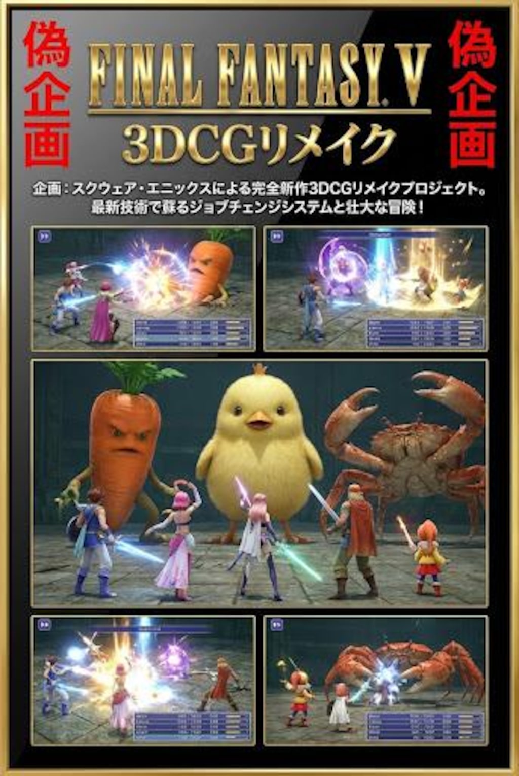 ファイナルファンタジー5　3DCGリメイク