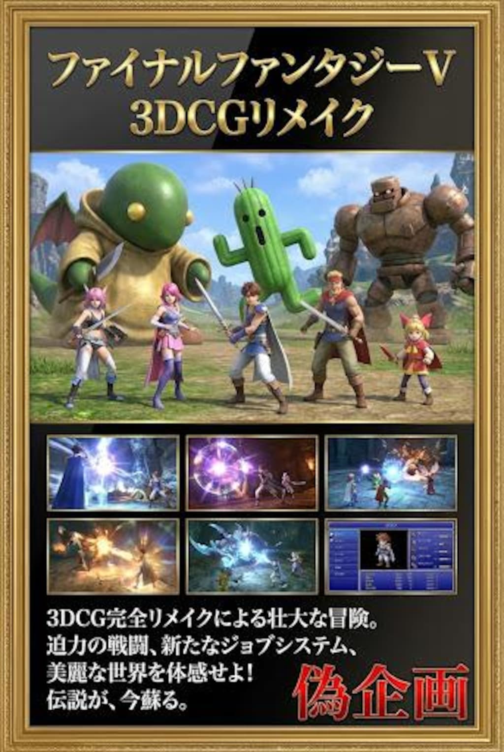 ファイナルファンタジー5　3DCGリメイク