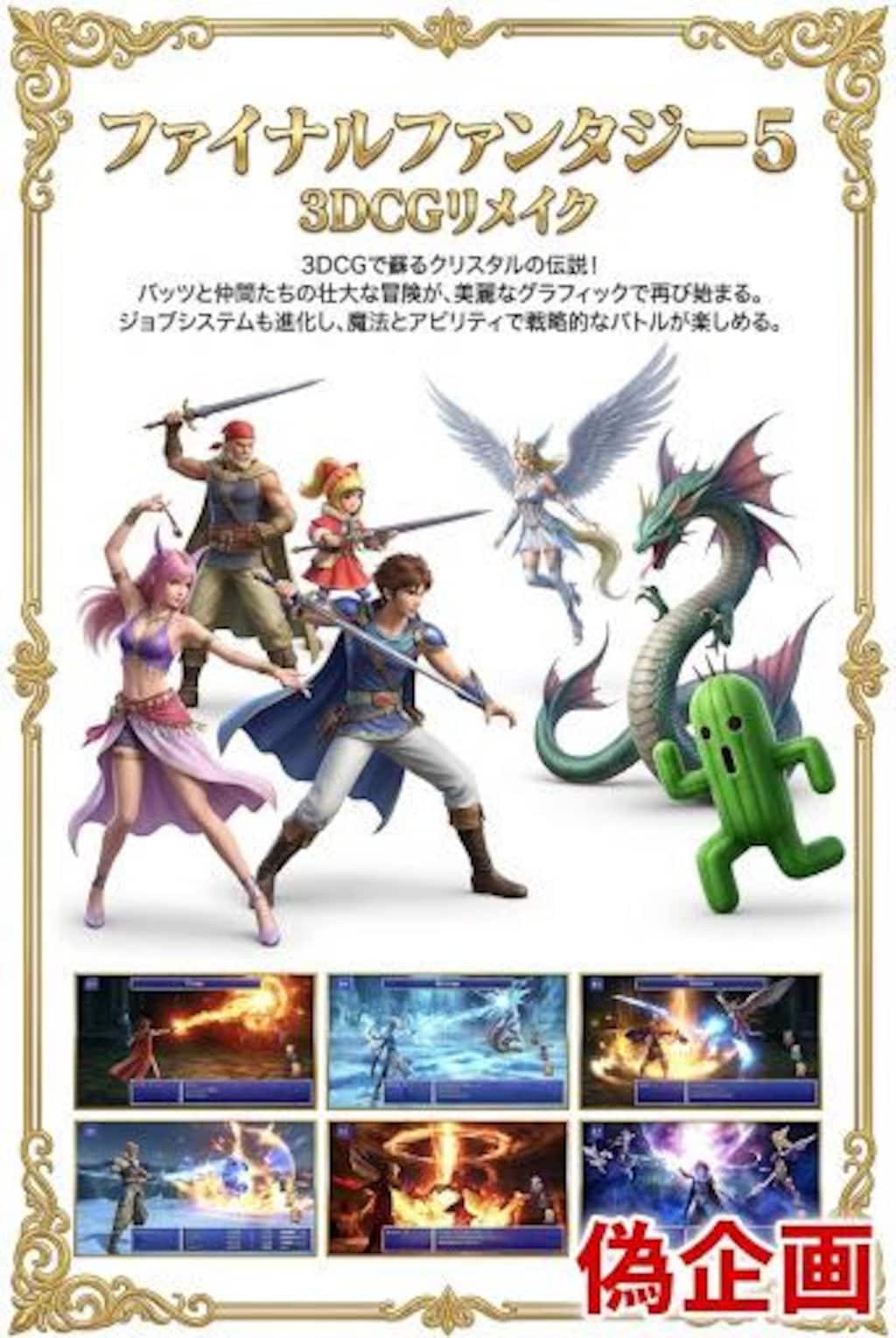 ファイナルファンタジー5　3DCGリメイク