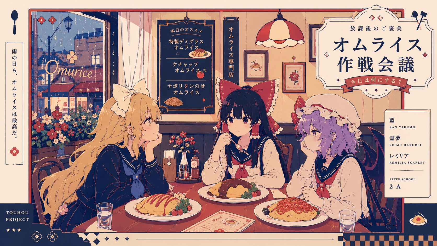 放課後は、ふわとろで