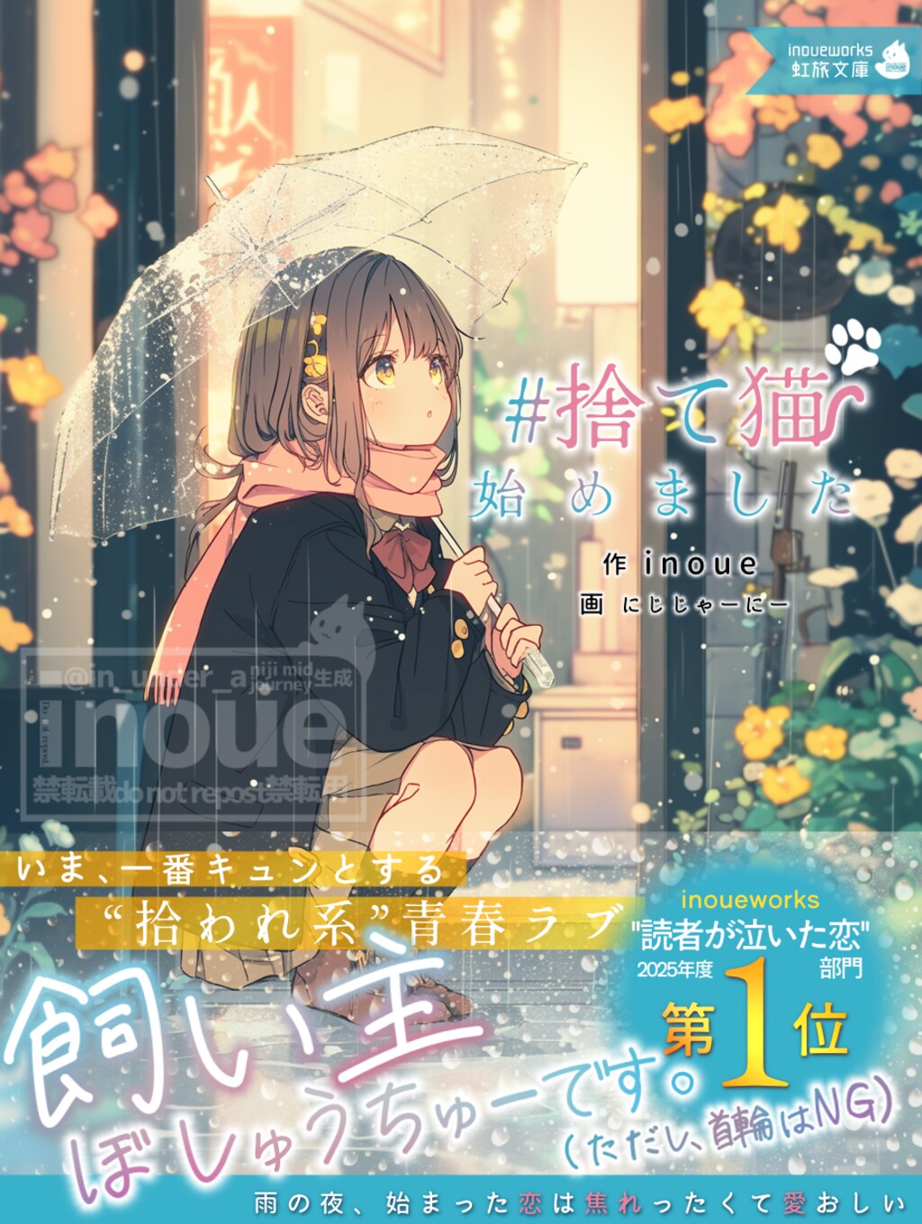 青春ラブな表紙風