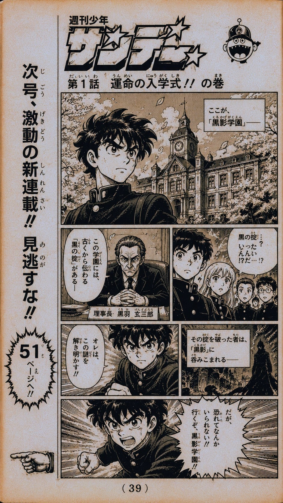 週刊少年サンデーの指差しマーク👈