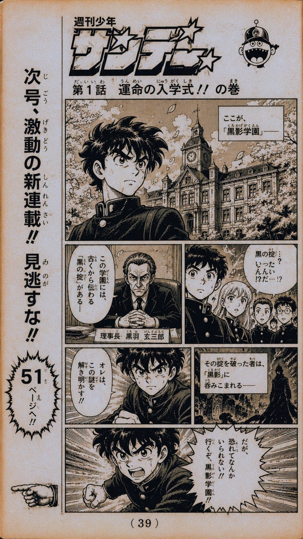 週刊少年サンデーの指差しマーク👈