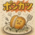 🐷次こそはAIを駆使して究極のトンカツを…と思いきやポンカツと入力しちゃった系ポンコツメイドちゃん🐷 3枚目