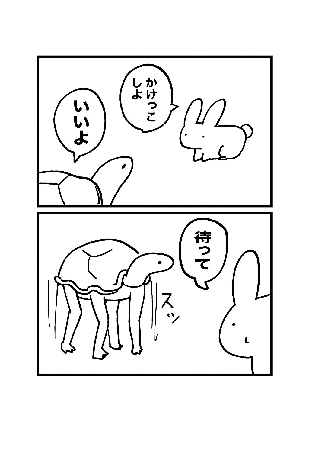 かけっこ