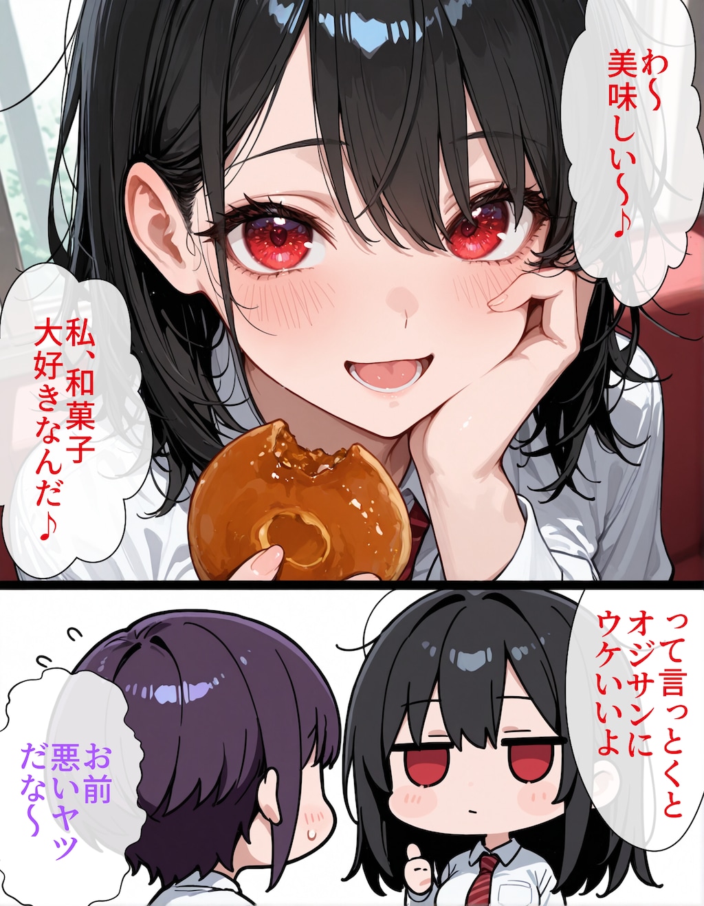 和菓子好き女子