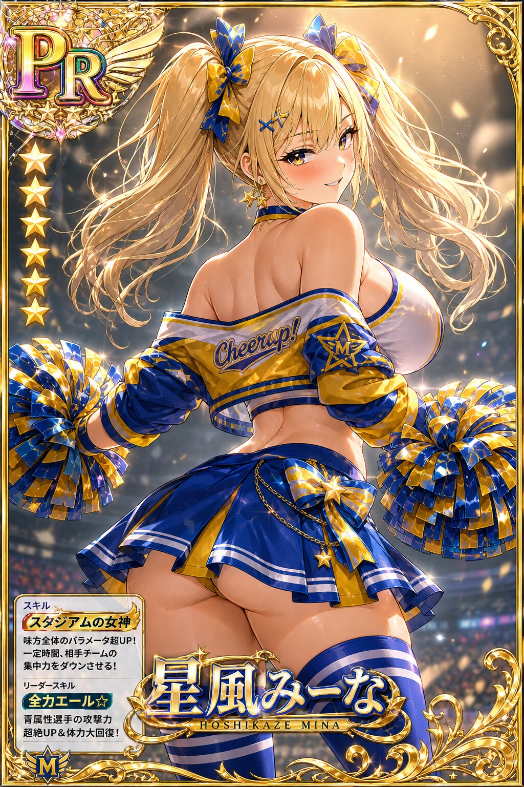 星風みーな【PR】