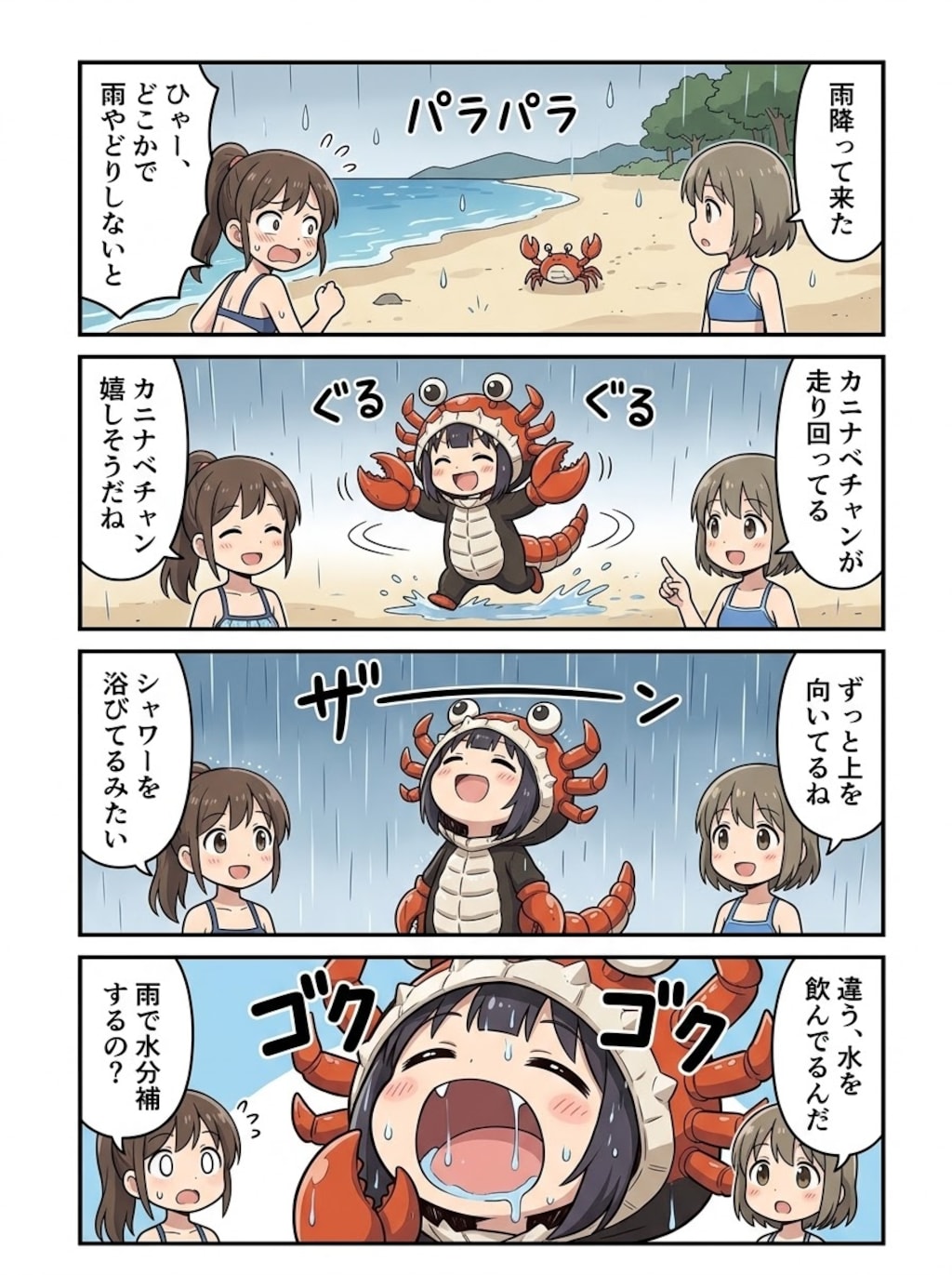 【45】お水おいしい！カニナベチャン