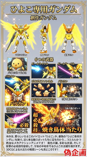 ひよこ専用ガンダム