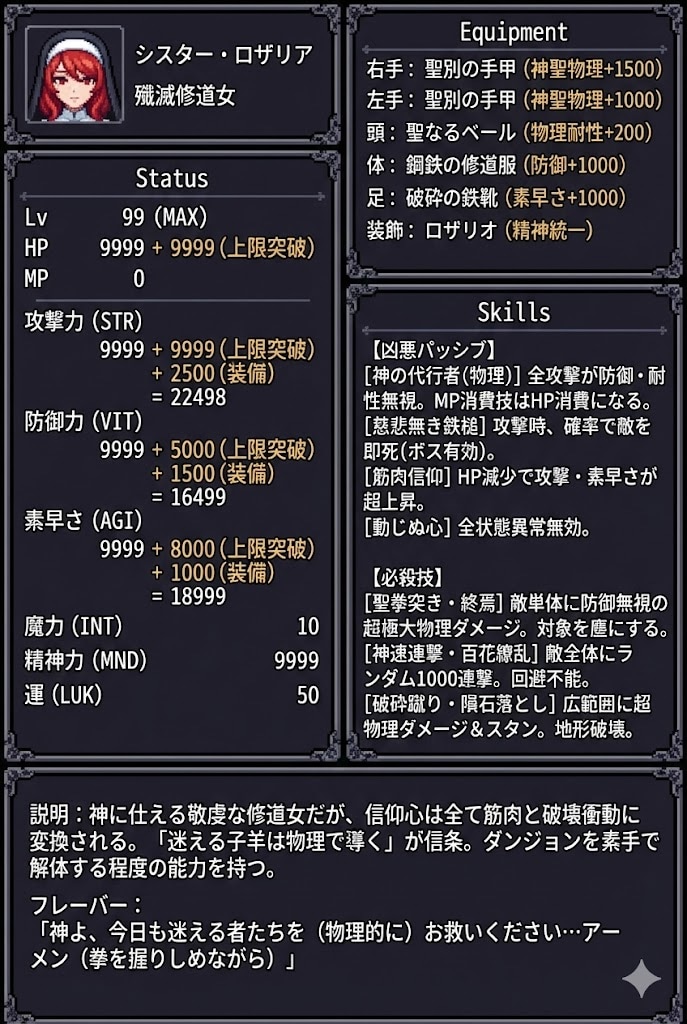 ダンジョンを破壊したシスターのステータス | の人気AIイラスト・グラビア