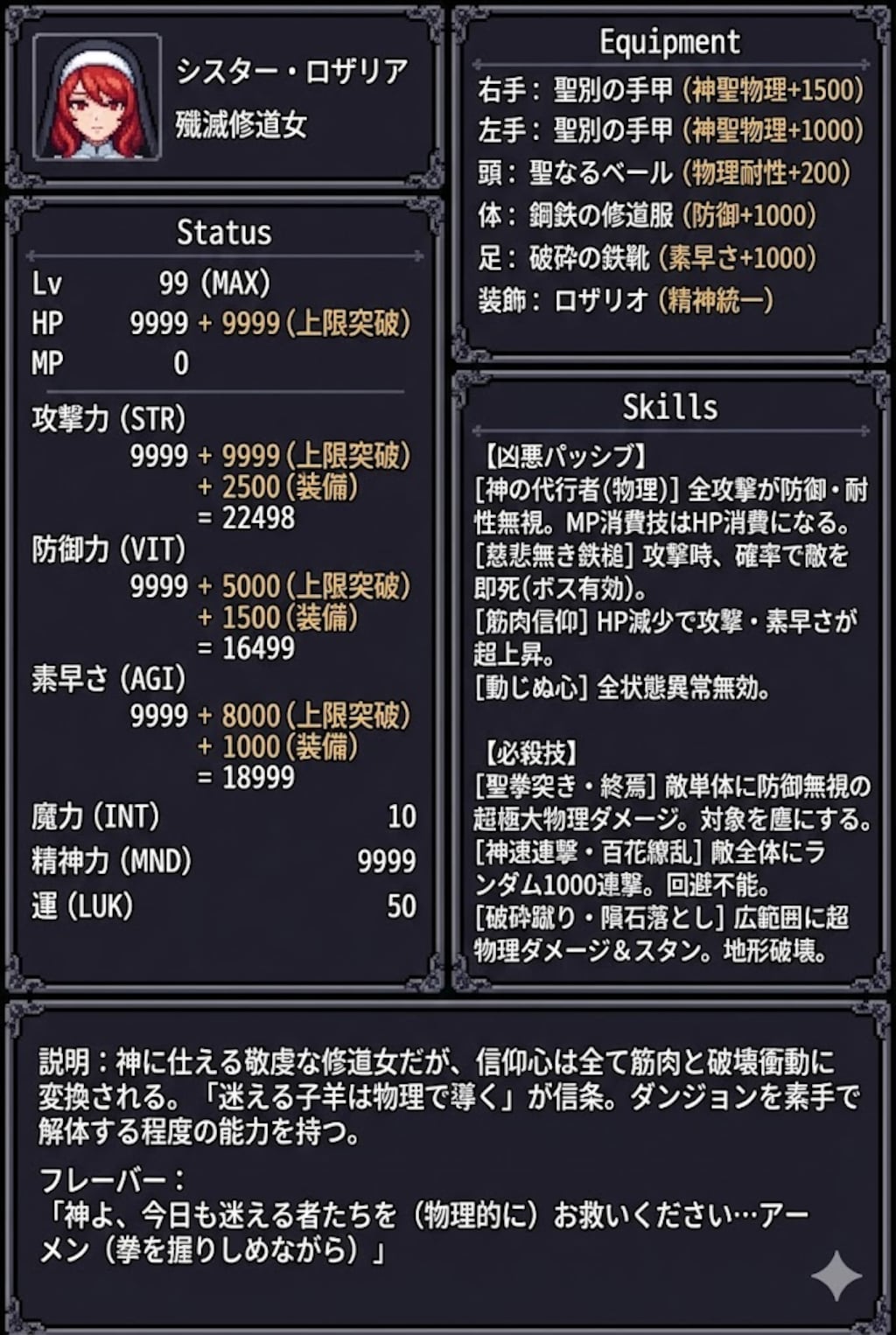 ダンジョンを破壊したシスターのステータス