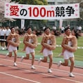 愛の100m競走 3枚目