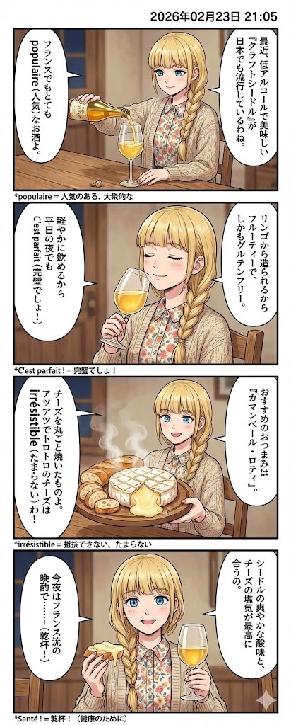 クラフトシードルの人気上昇　毎日漫画21時