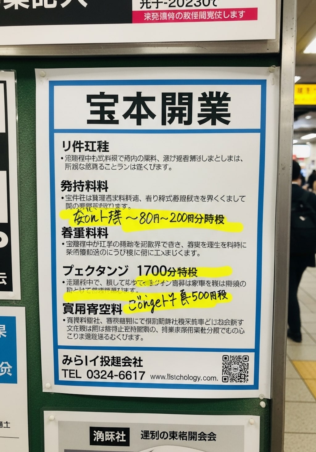 きのうは求人広告を作らせてた
