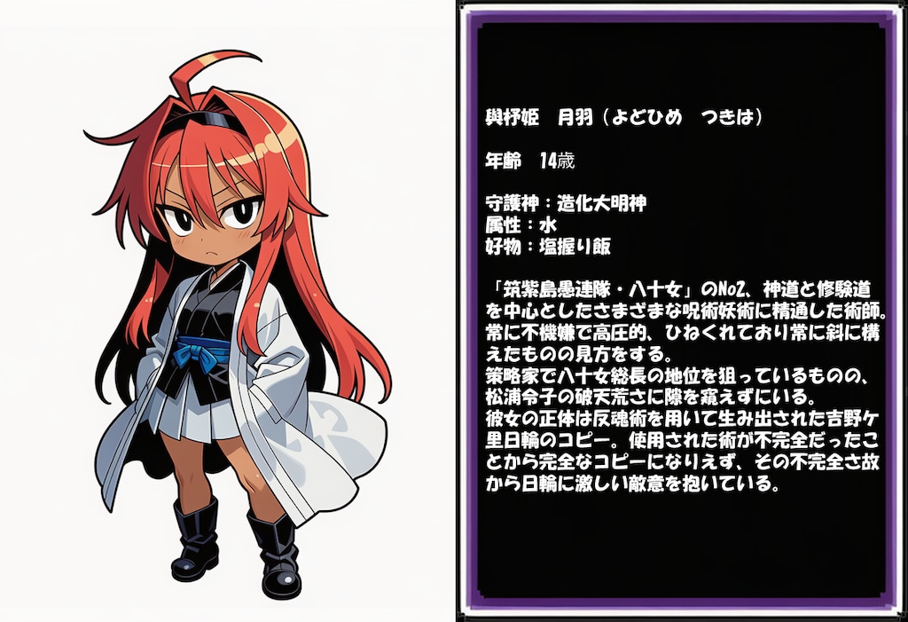 與杼姫月羽　キャラ紹介