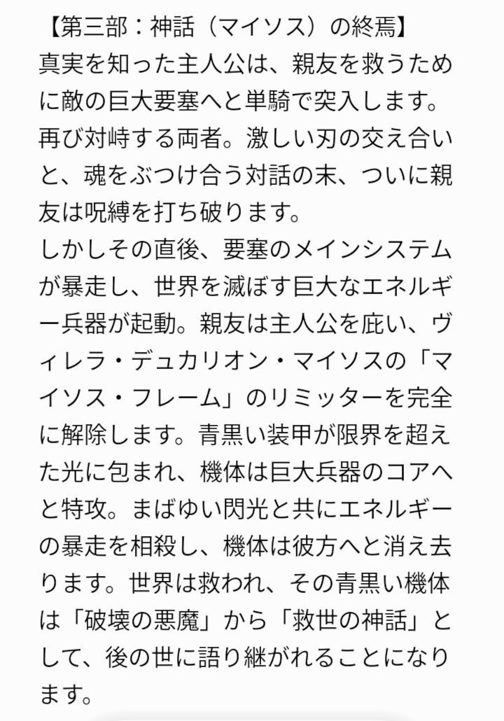 禁断の融合超魔装機！　　　　　　　　　　　　　　　ヴィレラ･デュカリオン･マイソス