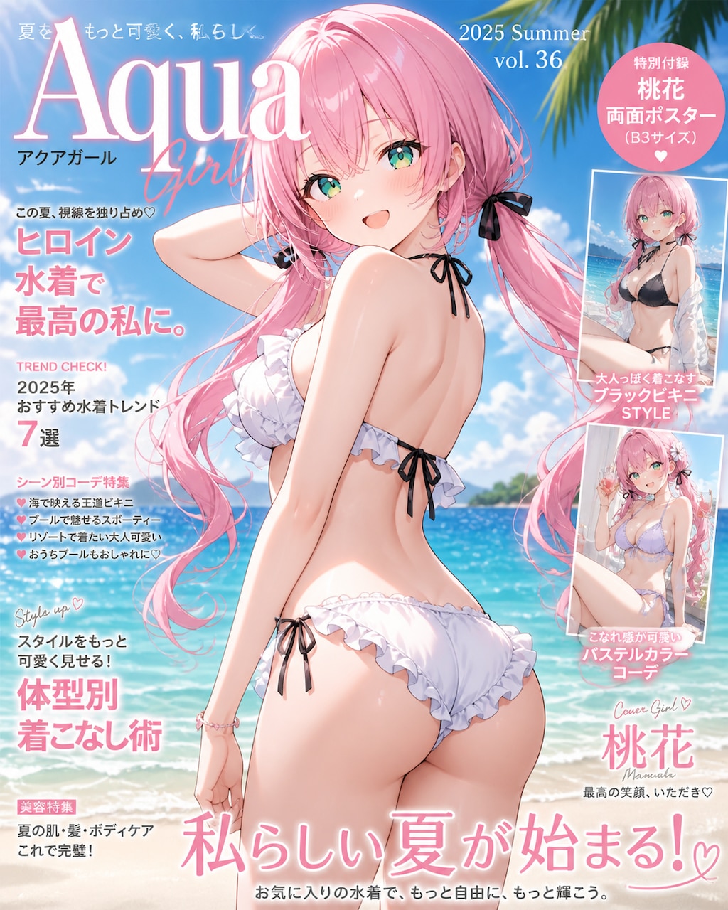 桃花の水着特集