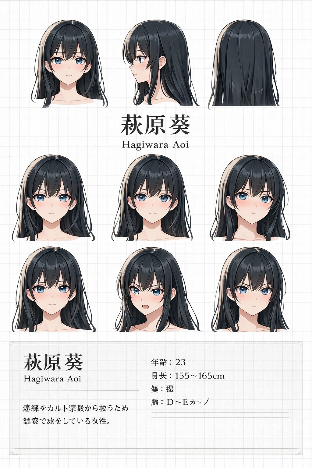 萩原葵 フェイスシート（表情・髪設定）