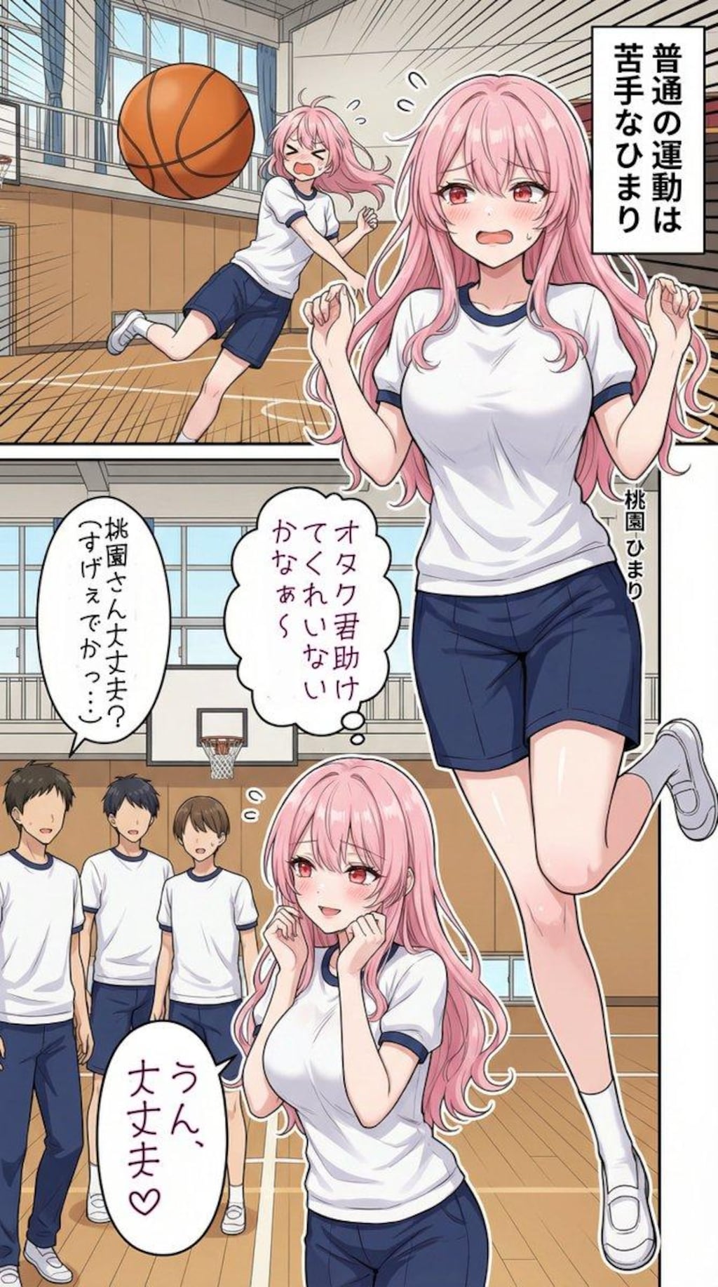 体育の授業を受ける一軍ギャルズ